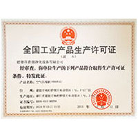 黑丝抠逼mp4全国工业产品生产许可证